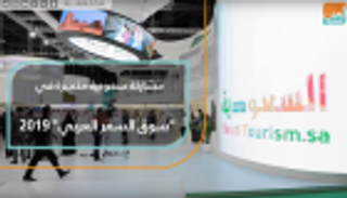 مشاركة سعودية متميزة في "سوق السفر العربي" 2019