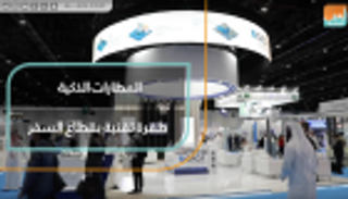 المطارات الذكية طفرة تقنية بقطاع السفر