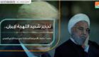 حاملة طائرات أمريكية عملاقة لردع التهديدات الإيرانية 