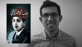 الكاتب محب جميل وكتابه 