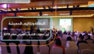 البطالة والمخدرات وتكاليف المعيشة أبرز تحديات الشباب العربي