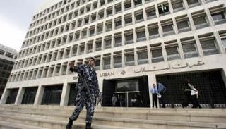 شرطي أمام مصرف لبنان المركزي - أرشيف