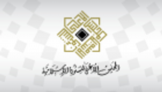 "الرؤية الشرعية" بالبحرين تواصل انعقادها الأحد لتحري هلال رمضان