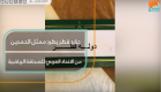 حقد قطر يطرد ممثل الحمدين من الاتحاد العربي للصحافة الرياضية