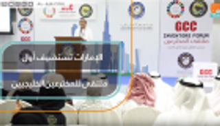 الإمارات تستضيف أول ملتقى للمخترعين الخليجيين