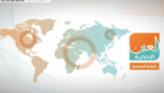 تحذير أمريكي لإيران وهدنة في غزة.. النشرة الصباحية لـ"العين الإخبارية"