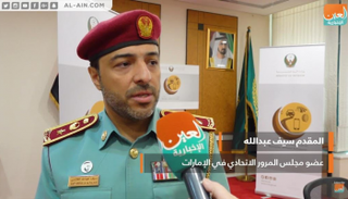 المقدم سيف عبدالله - عضو مجلس المرور الاتحادي في الإمارات 