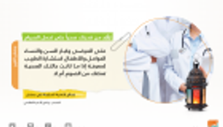 أطباء يُحذّرون: تأكّد من قدرتكَ صحياً على تحمّل الصيام