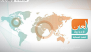 صفعة جديدة لأردوغان ونووي إيران.. النشرة المسائية لـ"العين الإخبارية"