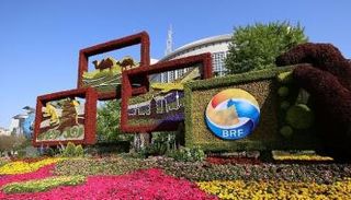 مبادرة الحزام والطريق الصينية