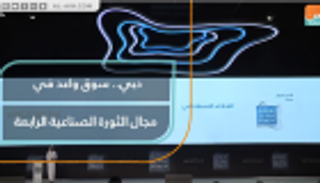 دبي.. سوق واعد في مجال الثورة الصناعية الرابعة