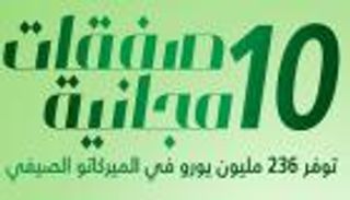 إنفوجراف.. 10 صفقات مجانية توفر 236 مليون يورو في الميركاتو الصيفي
