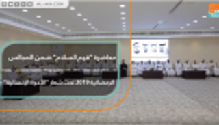 "قيم السلام" ضمن المجالس الرمضانية 2019 تحت شعار "الأخوة الإنسانية"