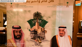 إفطار السفارة السعودية في أديس أبابا