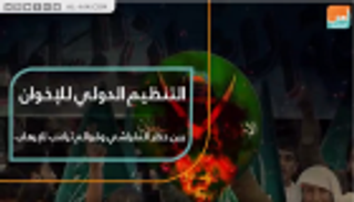 التنظيم الدولي للإخوان بين حظر النقراشي وقوائم ترامب للإرهاب