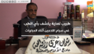 بالفيديو.. طبيب تغذية يكشف رأي الطب في صيام اللاعبين أثناء المباريات