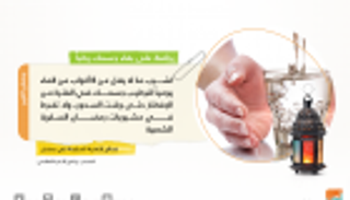 الماء في رمضان.. 8 أكواب تحافظ على رطوبة جسمك