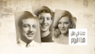 حدث في 14 مايو.. ميلاد مؤسس "فيسبوك" ووفاة فرانك سيناترا