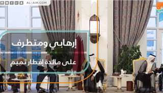 إرهابي ومتطرف على مائدة إفطار تميم