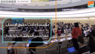 مؤسسة ماعت للسلام والتنمية وحقوق الإنسان