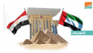 الإمارات الأولى من حيث الاستثمار الأجنبي المباشر بمصر
