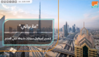 "مازيراتي" تتصدر أسطول سيارات شرطة دبي الفخم