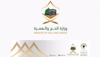 وزارة الحج والعمرة السعودية 