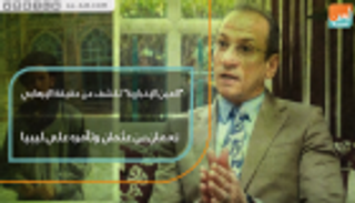 "العين الإخبارية" تكشف حقيقة الإرهابي نعمان بن عثمان وتآمره على ليبيا