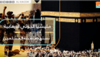 مليشيا الحوثي الإرهابية تستهدف قبلة المسلمين