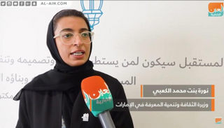 نورة بنت محمد الكعبي وزيرة الثقافة وتنمية المعرفة بالإمارات.