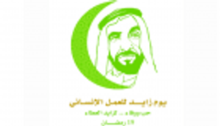 يوم زايد للعمل الإنساني.. مسيرة قائد الخير والعطاء