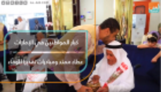 كبار المواطنين في دولة الإمارات عطاء ممتد ومبادرات تقديرا للوفاء