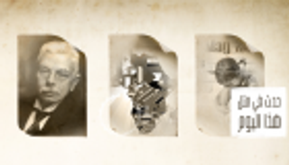 حدث في 25 مايو.. اليوم العالمي لأفريقيا والأطفال المفقودين