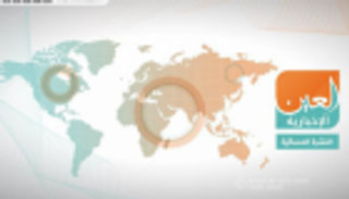 جنود ترامب واستقالة ماي.. النشرة المسائية لـ"العين الإخبارية"