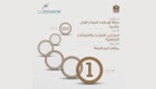 الإمارات الأولى عالميا في مؤشر المنافسة بقطاعي الإنترنت والاتصالات