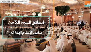 مشاركة واسعة في منتدى الإعلام الإماراتي