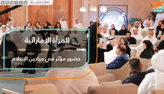 حضور بارز للمرأة الإماراتية في ميادين الإعلام