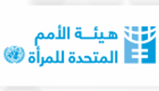 10 ملايين دولار..تبرع إماراتي للقضاء على العنف الجنساني في النزاعات