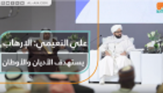 علي النعيمي: الإرهاب يستهدف الأديان والأوطان