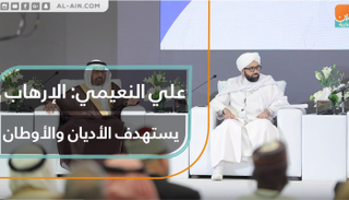 علي النعيمي: الإرهاب يستهدف الأديان والأوطان