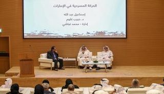 معرض الكتاب الإماراتي يرصد الحراك المسرحي بين الماضي والحاضر