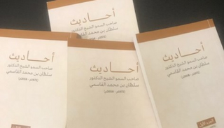 موسوعة "أحاديث" 