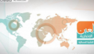 تورط إيران وخيانات قطر للعرب.. النشرة المسائية لـ"العين الإخبارية"