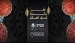 عاصمة مصر الإدارية تتأهب لأطول مائدة إفطار في العالم