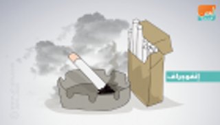 إنفوجراف.. 10 أضرار للتدخين أخطرها سرطان الرئة