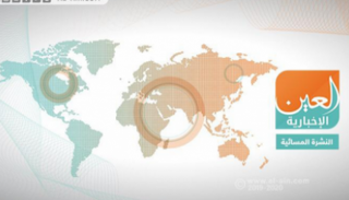 النشرة المسائية لـ