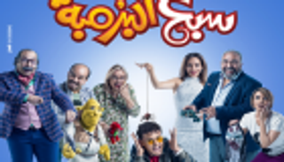 "سبع البرمبة" في الإمارات والخليج أول أيام العيد