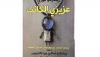 "عزيزي الكاتب".. رسائل تسخر من الناشرين والكتب الأكثر مبيعاً