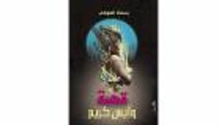 قصص "قهوة وآيس كريم".. صندوق للذكريات والأحلام