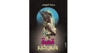 غلاف الرواية
